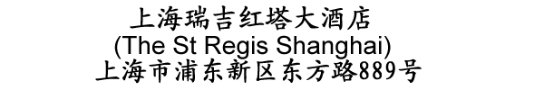 The St Regis Shanghai